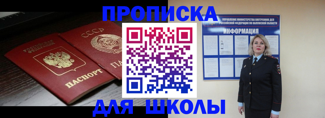 временная регистрация для школы в Воскресенске