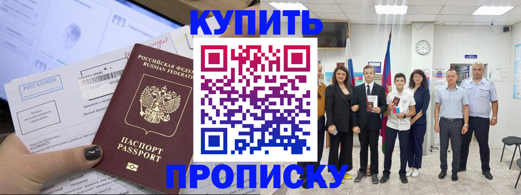 прописка гарантия в Воскресенске